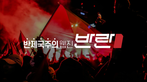 웹진 반란 독자수요 설문조사 게시물 이미지