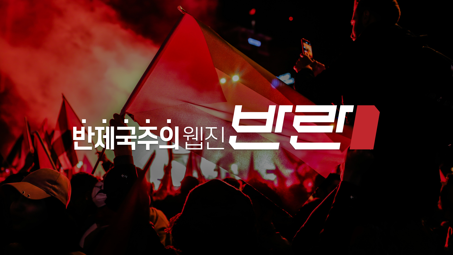 웹진 반란 독자수요 설문조사 게시물 이미지